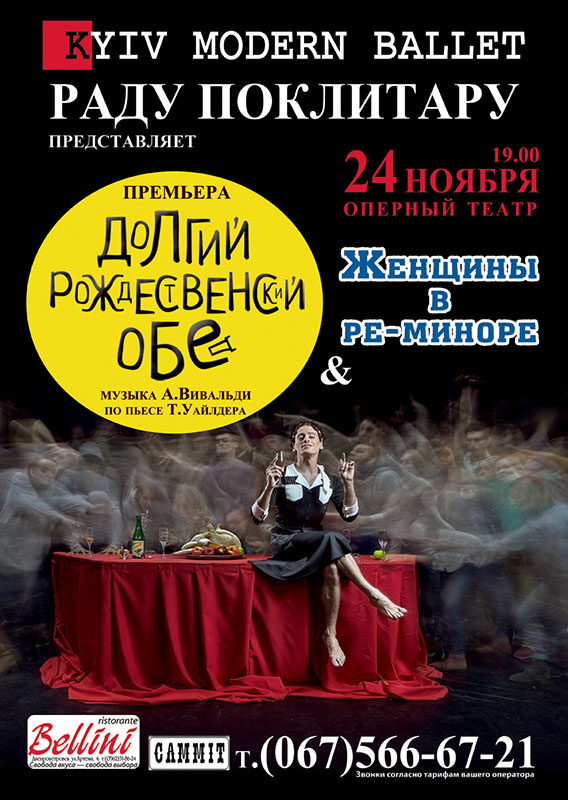 Днепропетровцев ждет «Долгий рождественский обед & Женщины в ре-миноре»