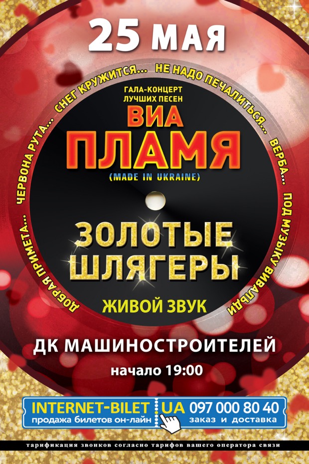 Легендарный ВИА «Пламя» приготовил днепропетровцам золотые шлягеры