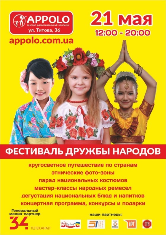 Днепропетровцев приглашают на «Фестиваль Дружбы Народов – 2016»