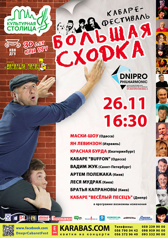 «Большая сходка» гарантирует два дня искрометного юмора