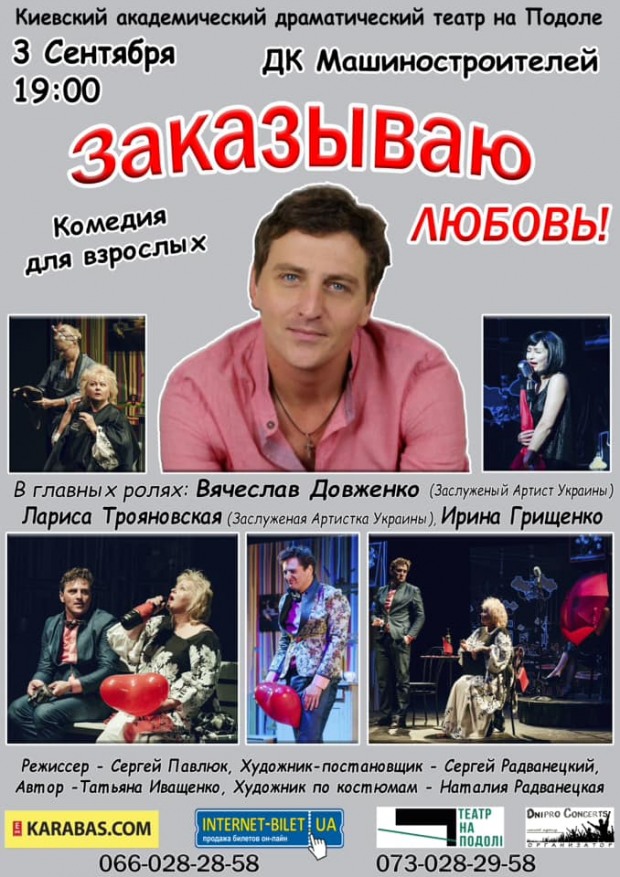 Киевский Театр на Подоле привезет в Днепр и Запорожье суперкомедию для взрослых