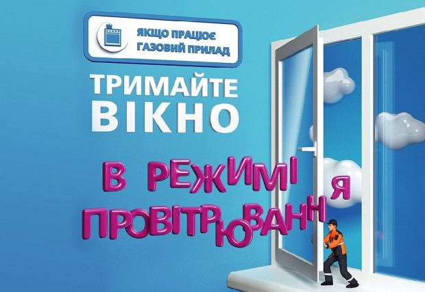 АТ “Дніпрогаз” нагадує про необхідність дотримання правил безпеки при користуванні газовими приладами