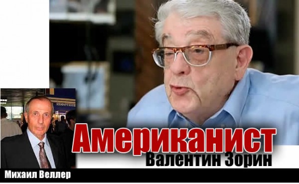 Американист