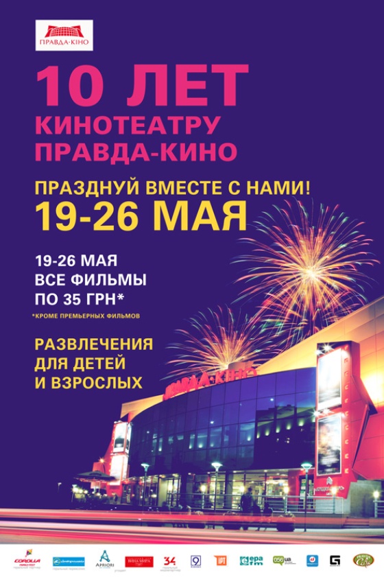 «Правда-кино» подарит множество сюрпризов в честь 10-летия