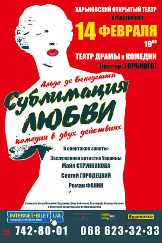 Театральных зрителей Днепра ожидает «Сублимация любви»