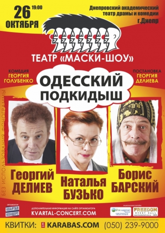 «Одесский подкидыш» возвращается в Днепр (ВИДЕО)