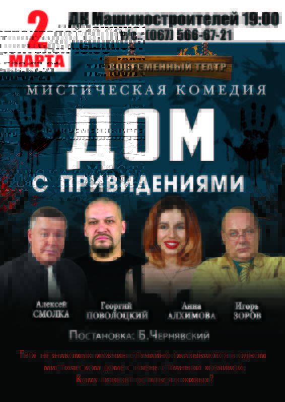 Жителей Днепра приглашают в мистический «Дом с привидениями»
