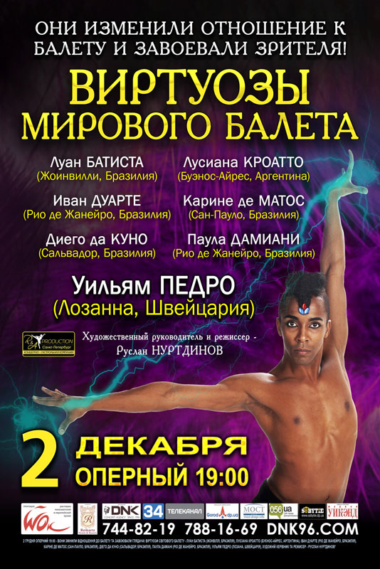2 декабря – виртуозы мирового балета в Днепропетровске!
