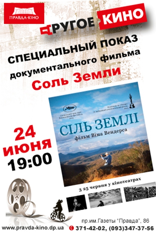 Кинопутешествие в «Соль Земли» по загадочным уголкам планеты (ВИДЕО)