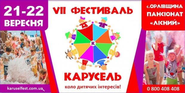 Семейный фестиваль «Карусель-2019» для детей и родителей