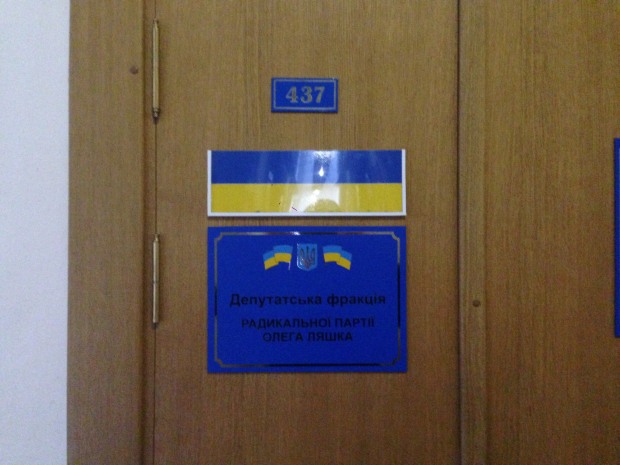 Фракція РПЛ в Дніпропетровській обласній раді святкує входини