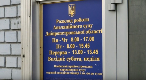 У Апелляционного суда Днепропетровской области проблемы с открытостью – исследование