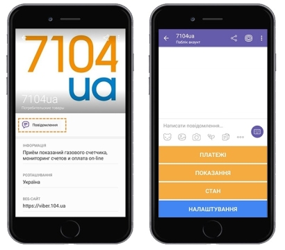 Viber 7104ua – хороший способ решить «газовые» вопросы дома во время карантина