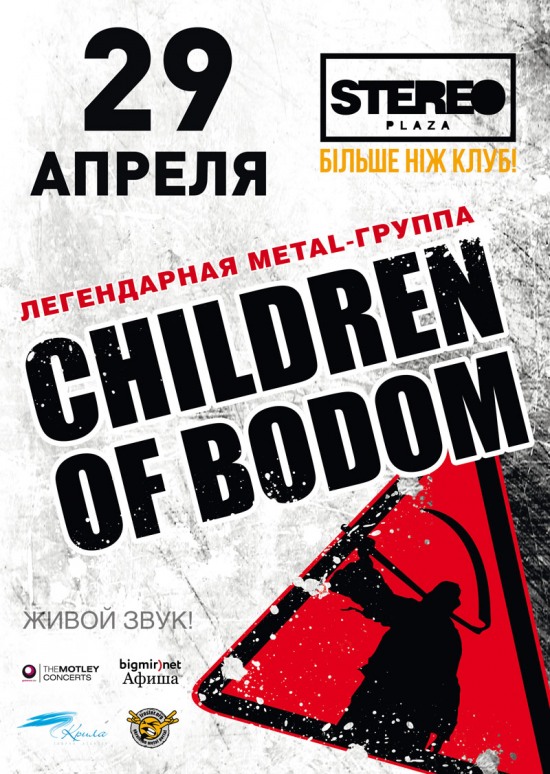 Children Of Bodom готовят Украине metal-бомбардировку (ОТМЕНА)