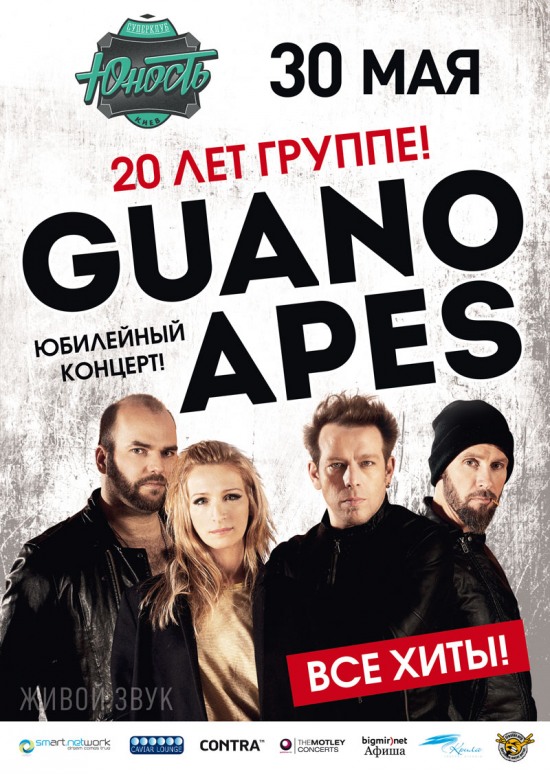 Как отметить 20-летие группы GUANO APES в Украине (ВИДЕО)