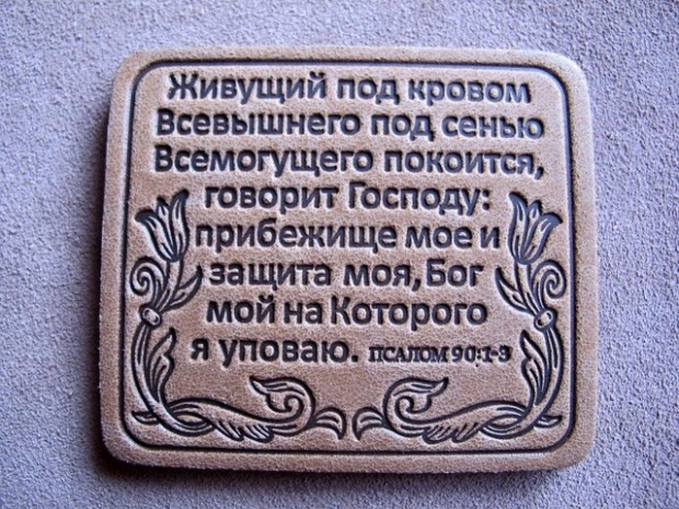 Кто отводит беду