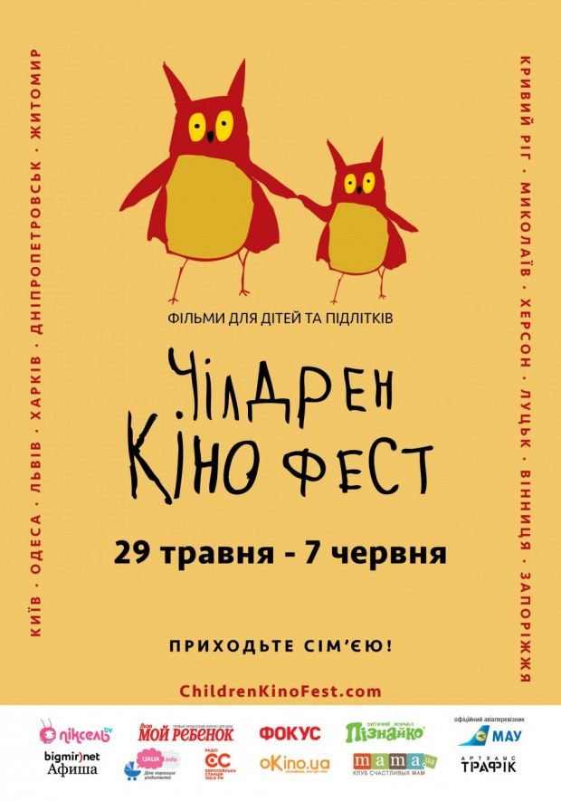 В Днепропетровске детям подарят праздник «Чилдрен кинофест»