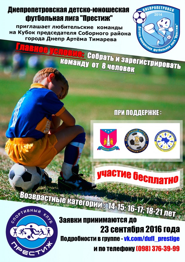 Приглашаем любительские команды города по мини-футболу принять участие в соревнованиях.