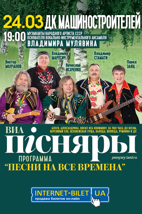 Днепровцам подарят «Песни на все времена» легендарные «Песняры»