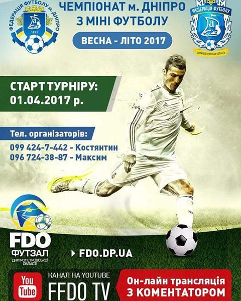 Афиша чемпионата города Днепр по мини футболу