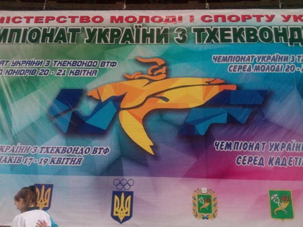 В м. Харків стартував п’ятиденний марафон Чемпіонатів України з тхеквондо ВТФ.