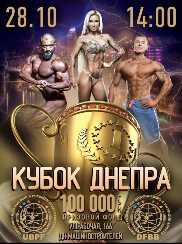 Самые красивые и самые сильные будут сражаться за Кубок Днепра (ВИДЕО)