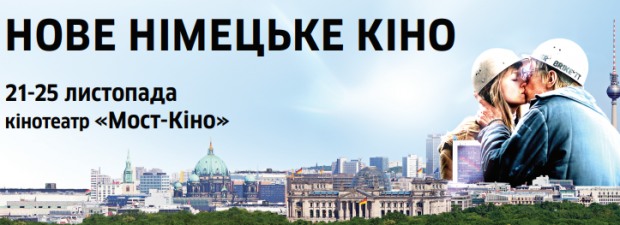 Почитателей немецкого киноискусства приглашают на фестиваль «Новое немецкое кино»