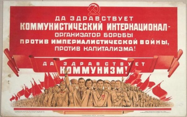 Фашинтерн вместо Комминтерна