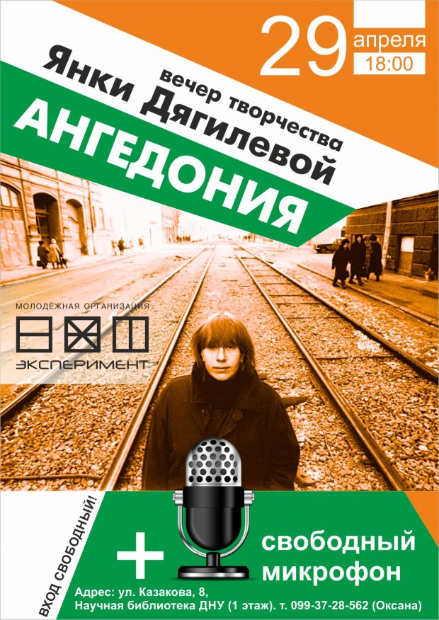 Вечер творчества Янки Дягилевой в клубе «Штрих»