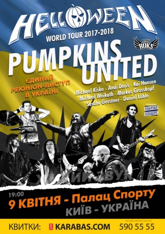 Апрельский концерт Helloween в Киеве войдет в рок-историю Украины (ВИДЕО)