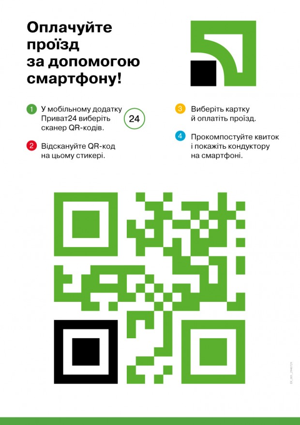 В Днепре продали более 50 000 е-билетов через Приват24