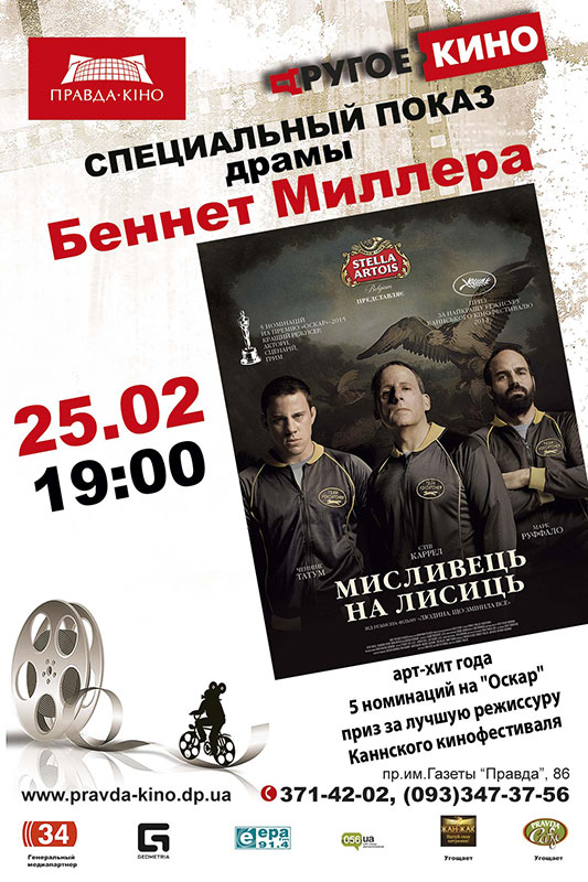 Днепропетровских киногурманов «подстерегает» «Охотник на лис»