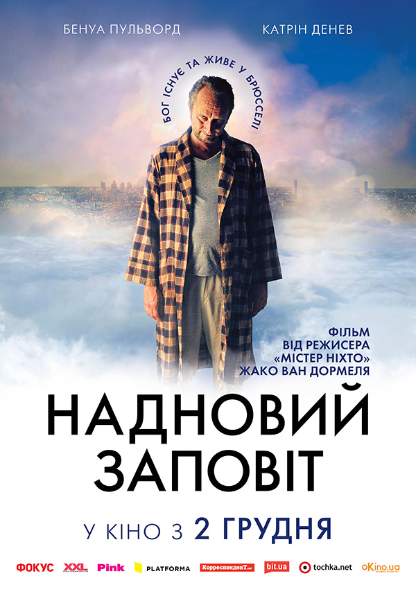 Киногурманам приготовили «Новейший завет» (ВИДЕО)