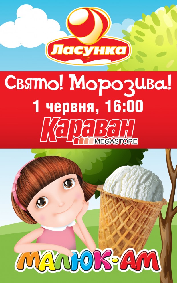 Детям приготовили настоящий марафон мороженого