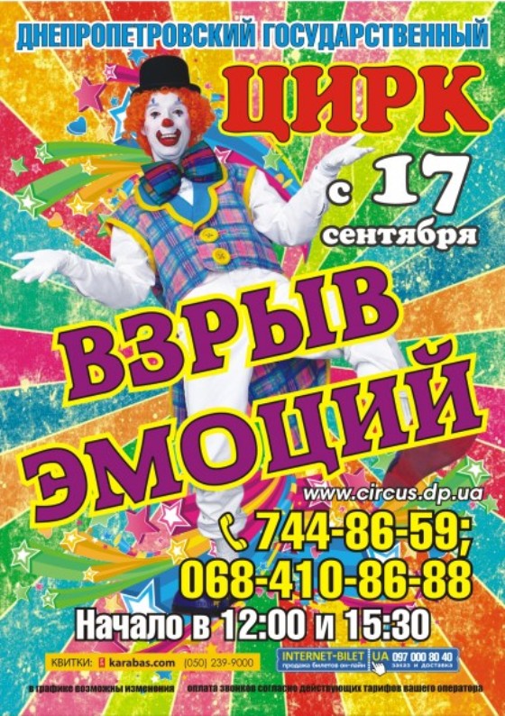 Днепровцам приготовили невероятный «Взрыв эмоций»