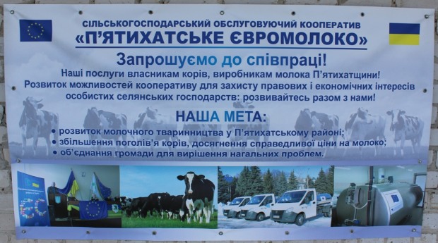Как созданный за деньги ЕС кооператив интересы селян на Днепропетровщине отстаивает