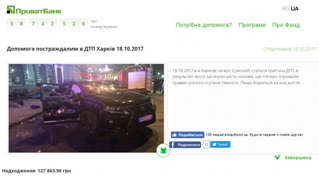 Пострадавшие и семьи погибших в ДТП 18.10.17 в Харькове получили благотворительную помощь фонда “Помогать просто!”