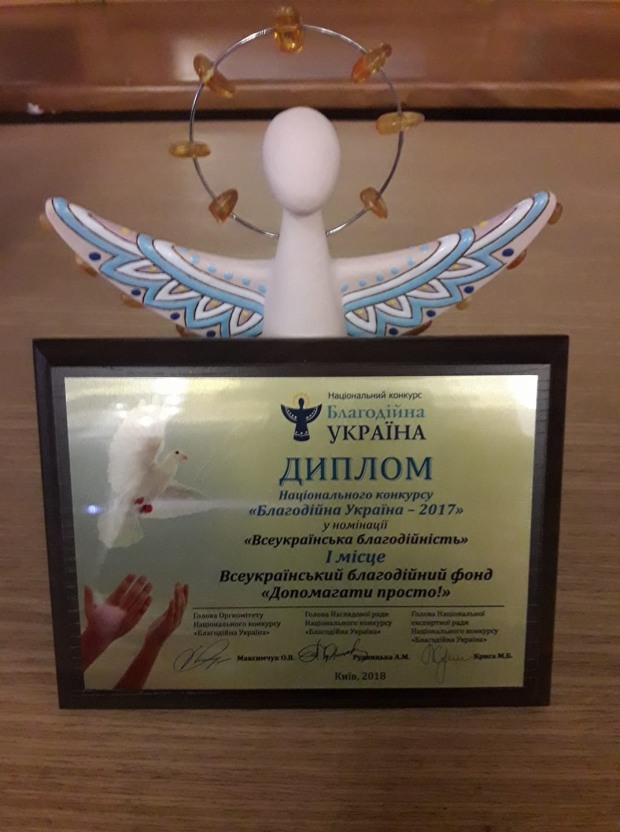Благотворительный фонд ПриватБанка признан лучшим благотворителем Украины
