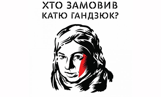 Екс-командувач виконавців вбивства Гандзюк отримав землю поруч з «куратором Гандзюк»