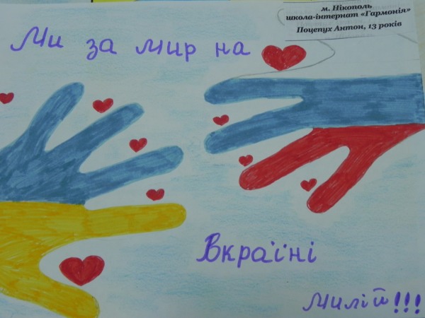Воспитанники никопольского интерната «Гармония» передали рисунки бойцам АТО
