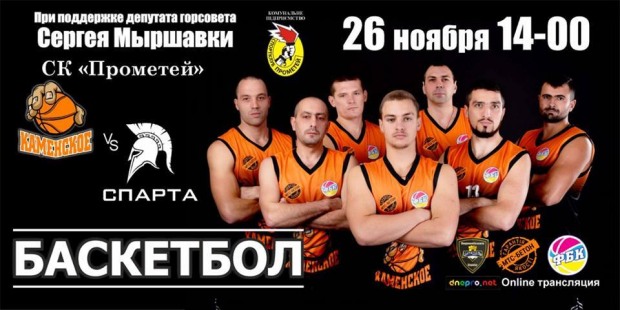 Цієї неділі, 26 листопада в Кам’янському відбудуться ігри баскетбольного турніру Dnipro League