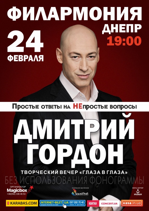 Дмитрий Гордон обещает очень интересное общение в Днепре (ВИДЕО)