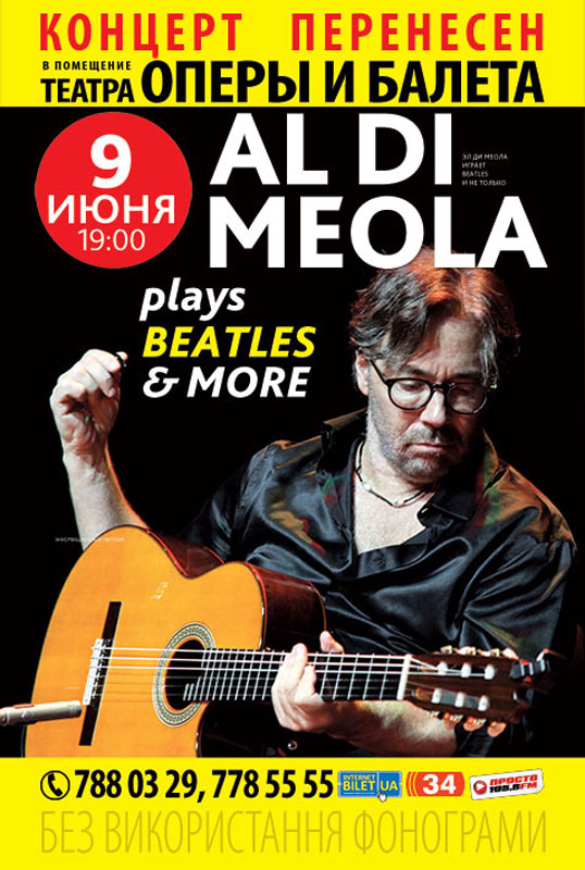 В Днепропетровске выступит легендарный гитарист Al Di Meola (ОТМЕНА)