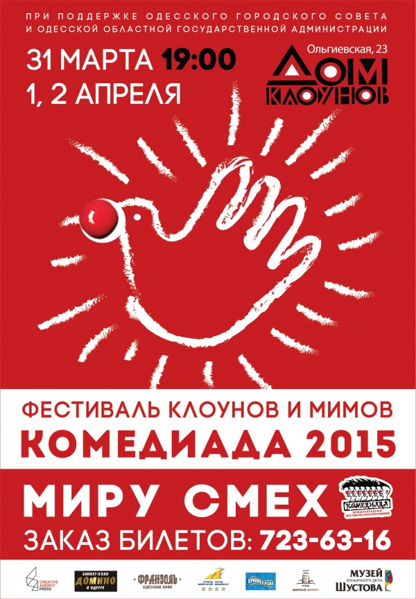 «Комедиада-2015» приглашает в Одессу на праздник смеха