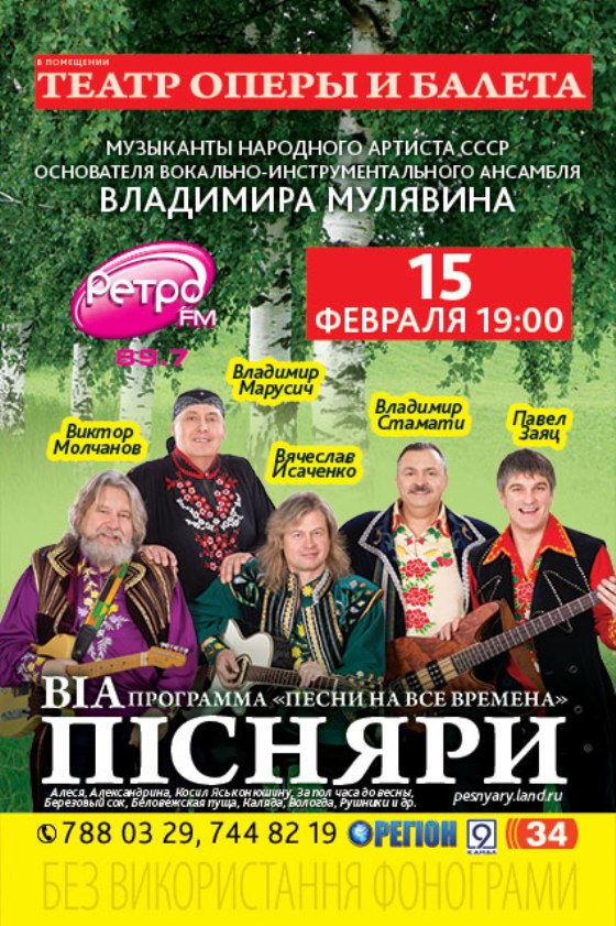 Легендарные «Песняры» везут днепропетровцам «Песни на все времена»