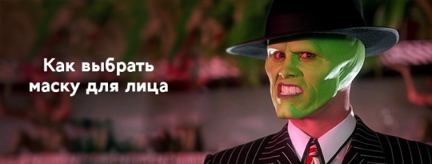 Гид по маскам для лица