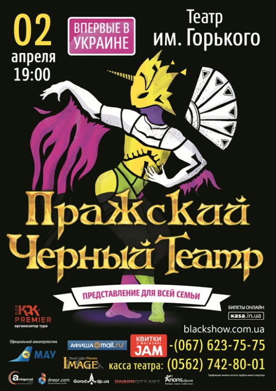 Пражский Черный Театр «Image» приглашает на волшебное шоу (ВИДЕО)