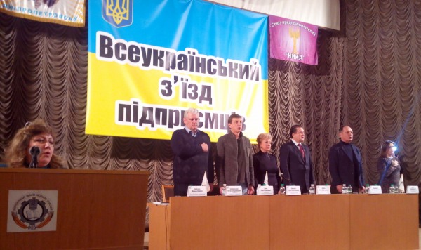 В Днепропетровске прошел Всеукраинский съезд предпринимателей