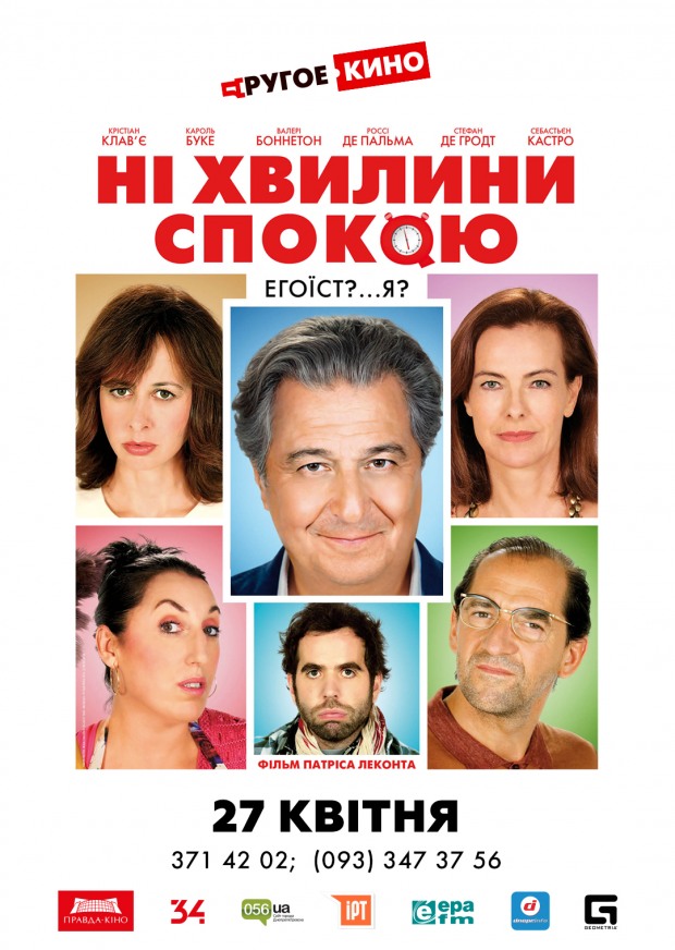 Днепропетровцев ожидает в кино «Ни минуты покоя» (ВИДЕО)