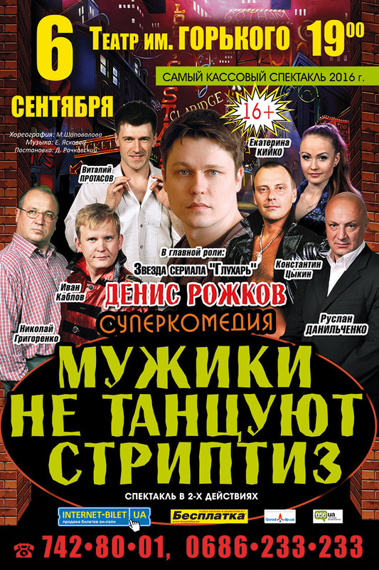 Мужики не танцуют стриптиз